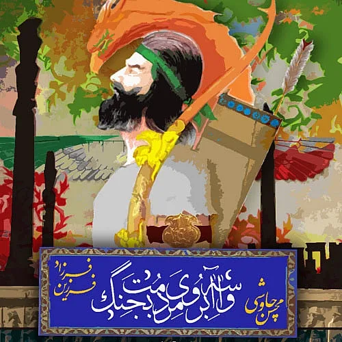 Vaseh Aberooye Mardomet Bejang - Artist